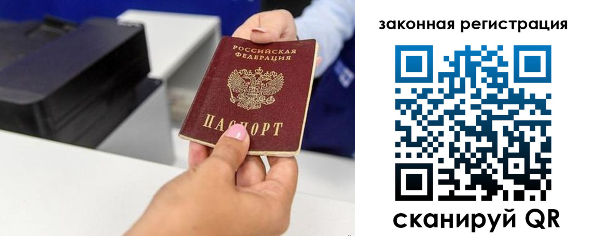 временная регистрация для всех в Белокурихе